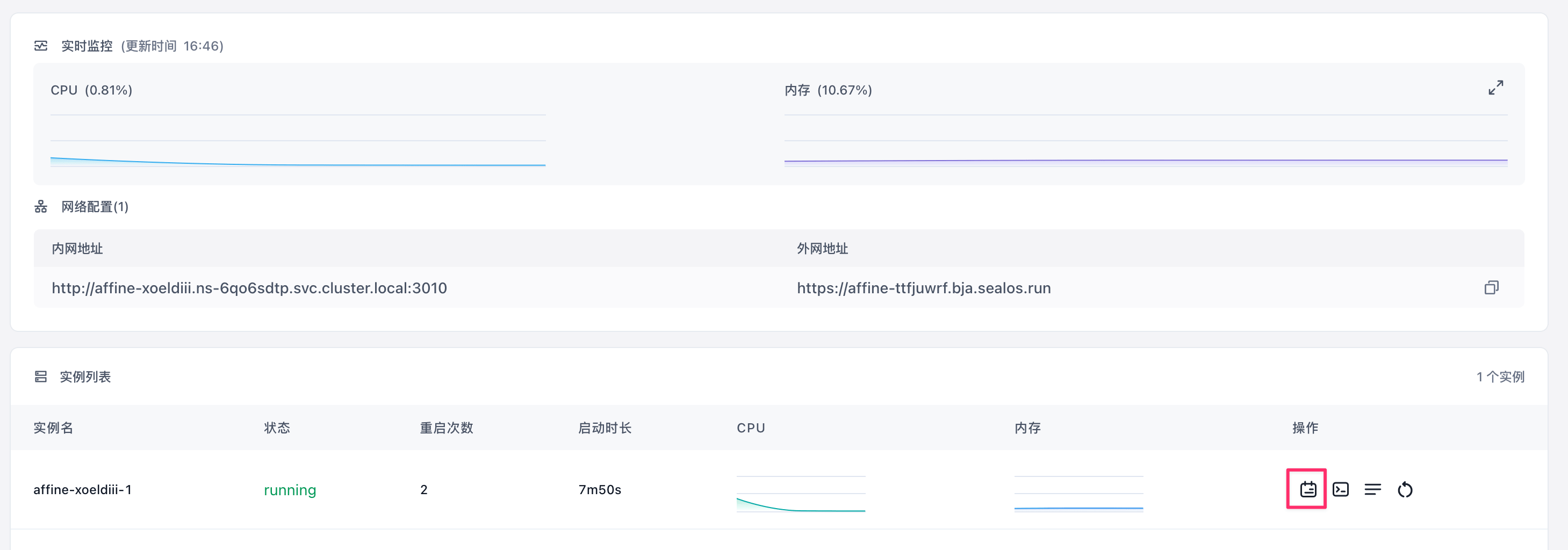 AFFINE 部署日志查看界面
