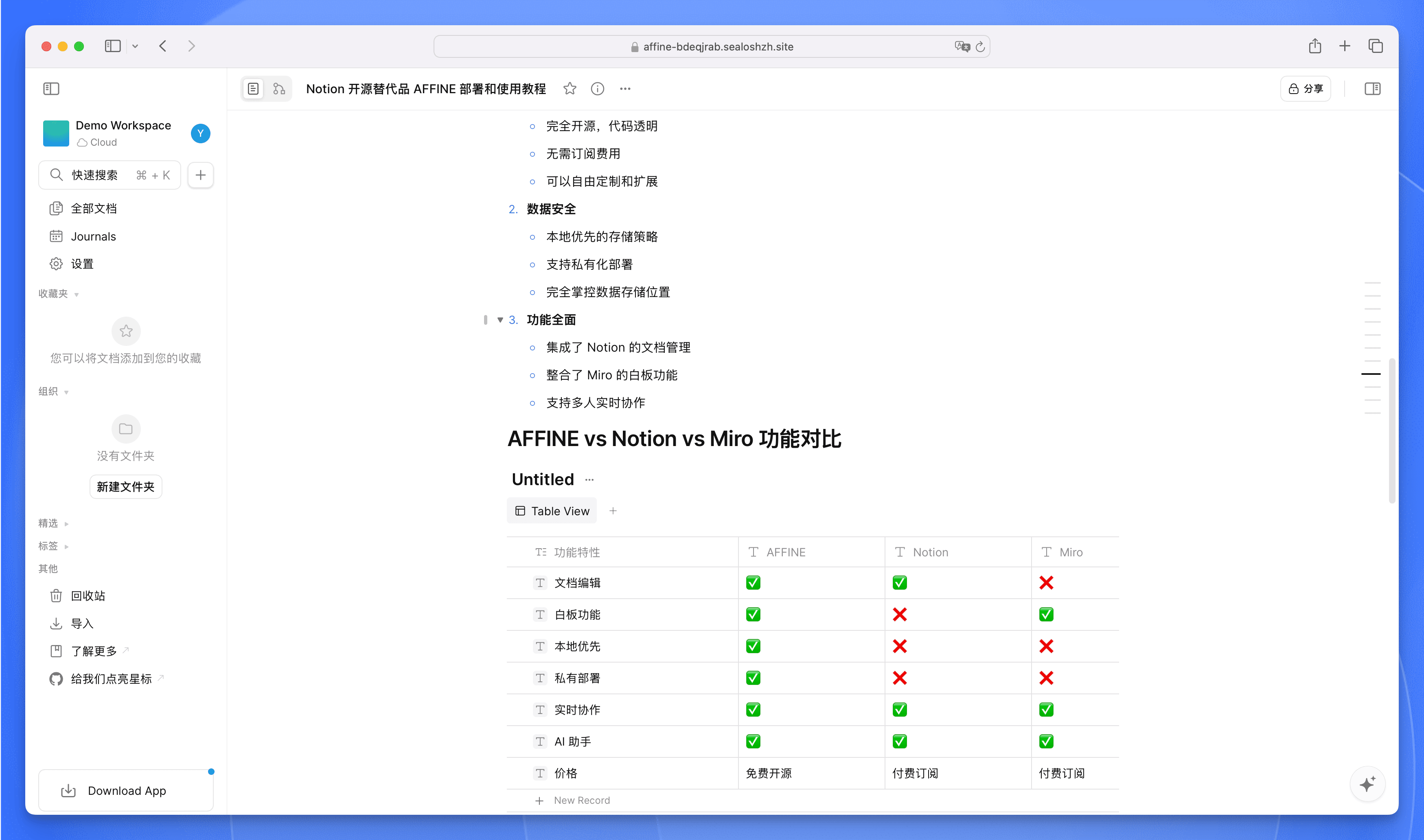 AFFINE 文档模式