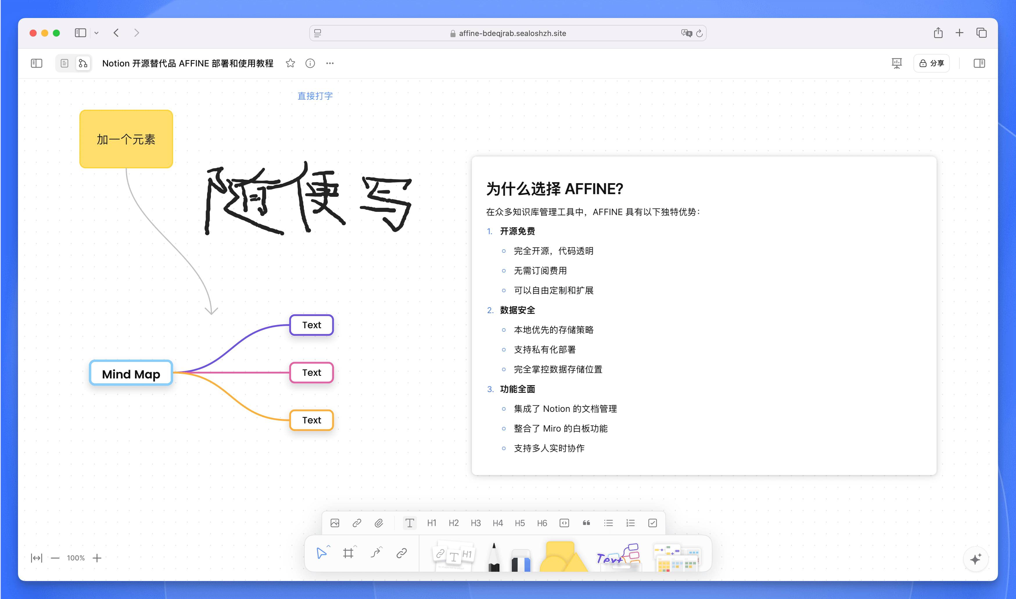 AFFINE 白板模式