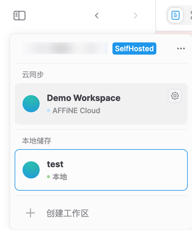 AFFINE 工作区管理界面