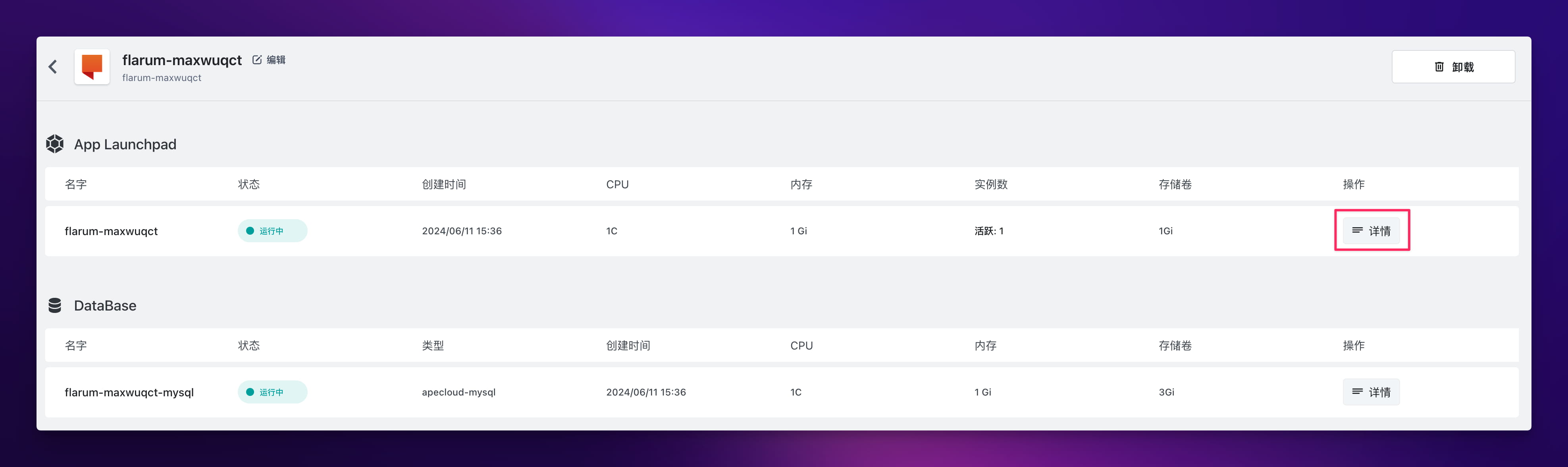 Sealos 部署 Flarum