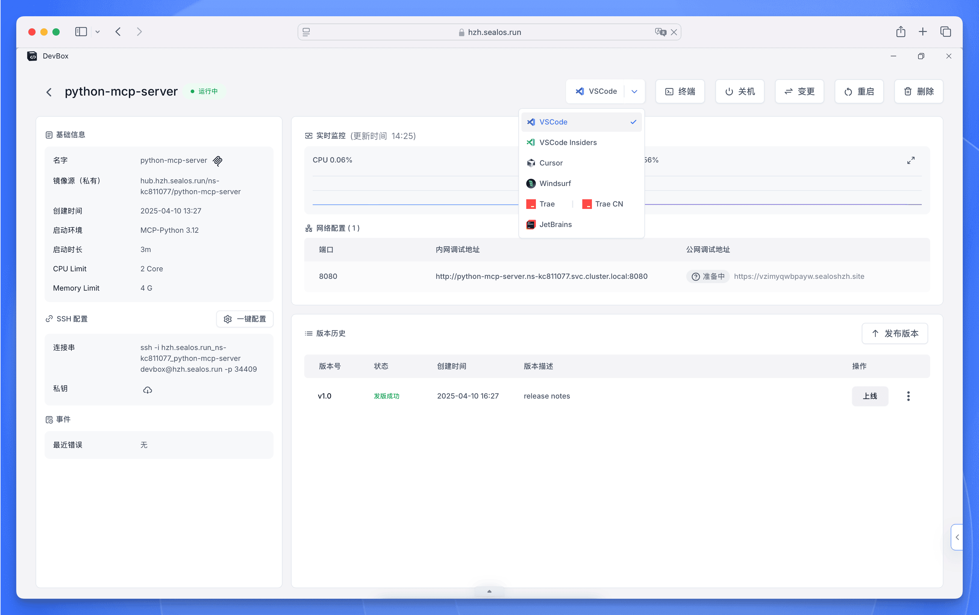 DevBox 产品界面截图