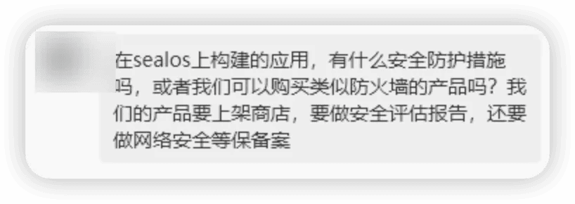 同事在群里询问 Sealos 是否有 WAF