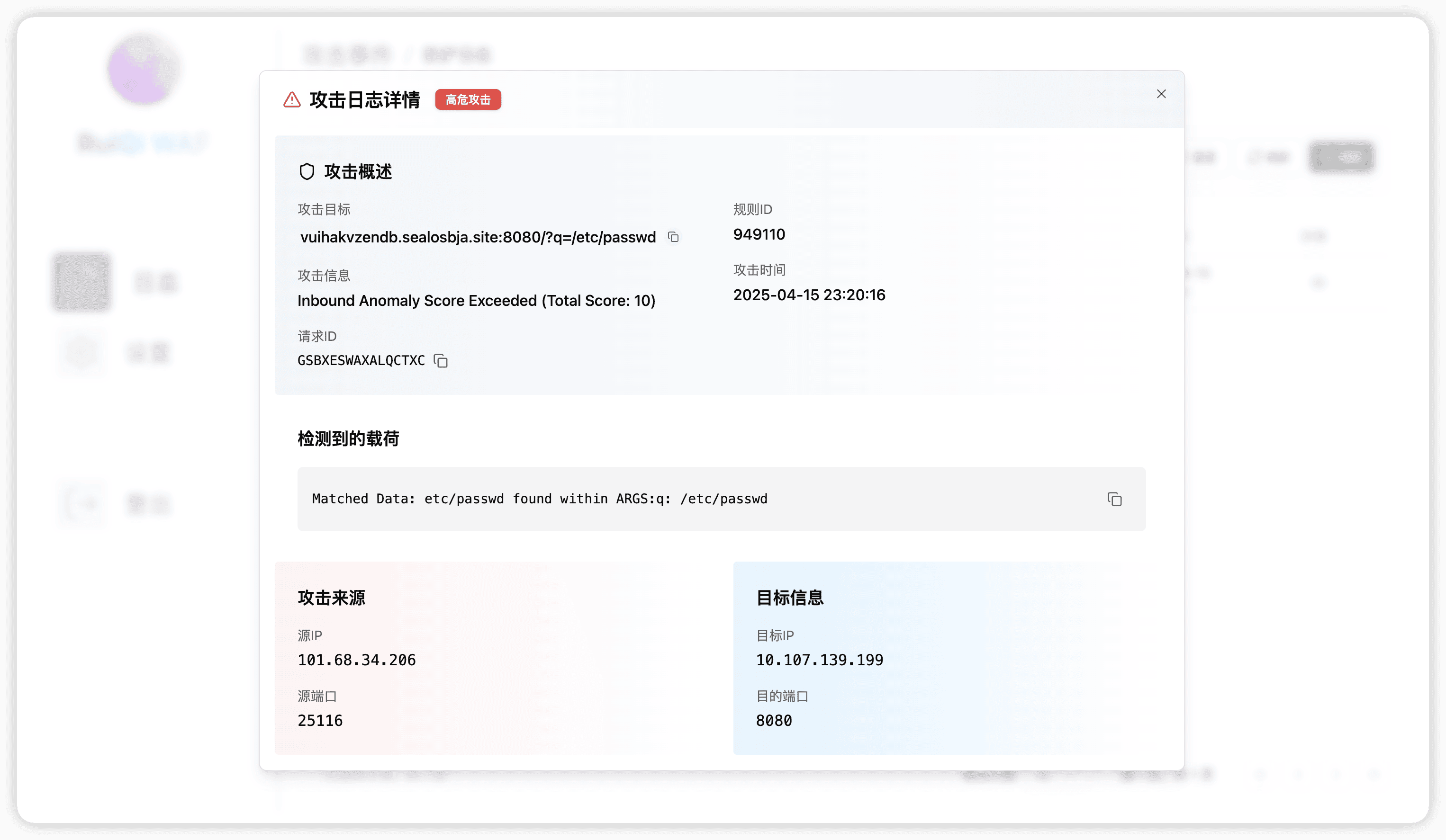 WAF Demo 成果截图 - 日志审计