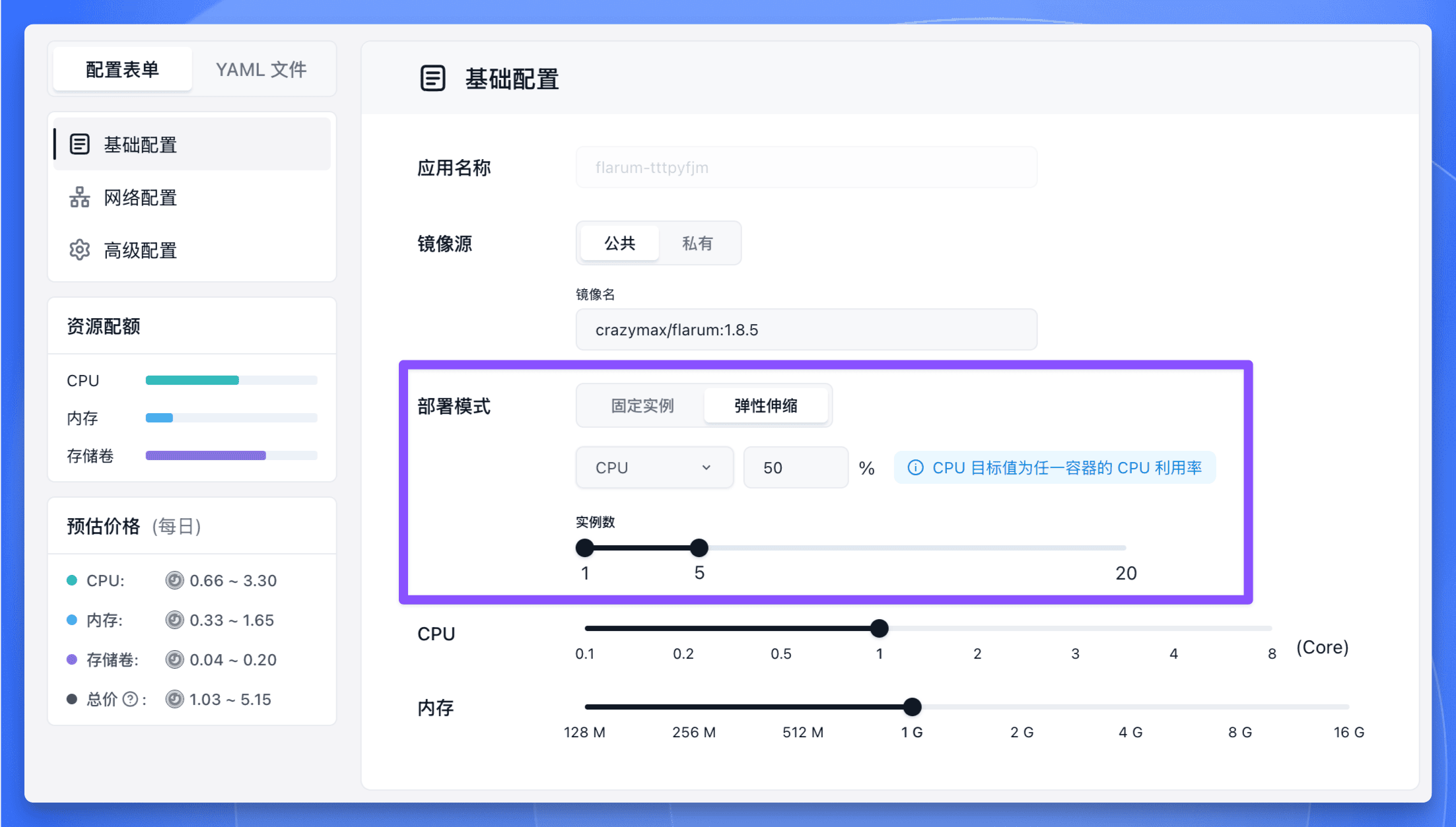 Sealos 弹性伸缩配置