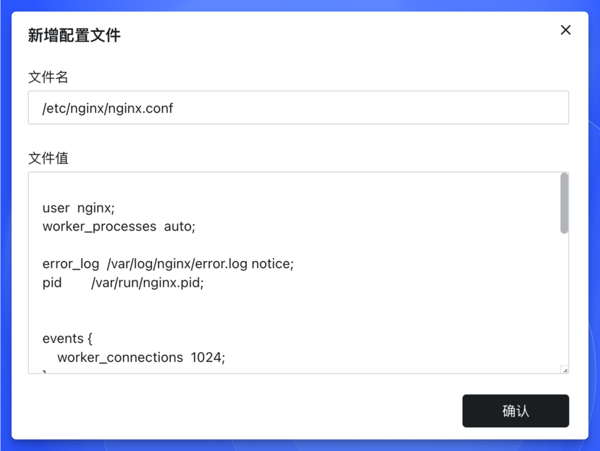 Sealos 应用管理配置文件设置界面