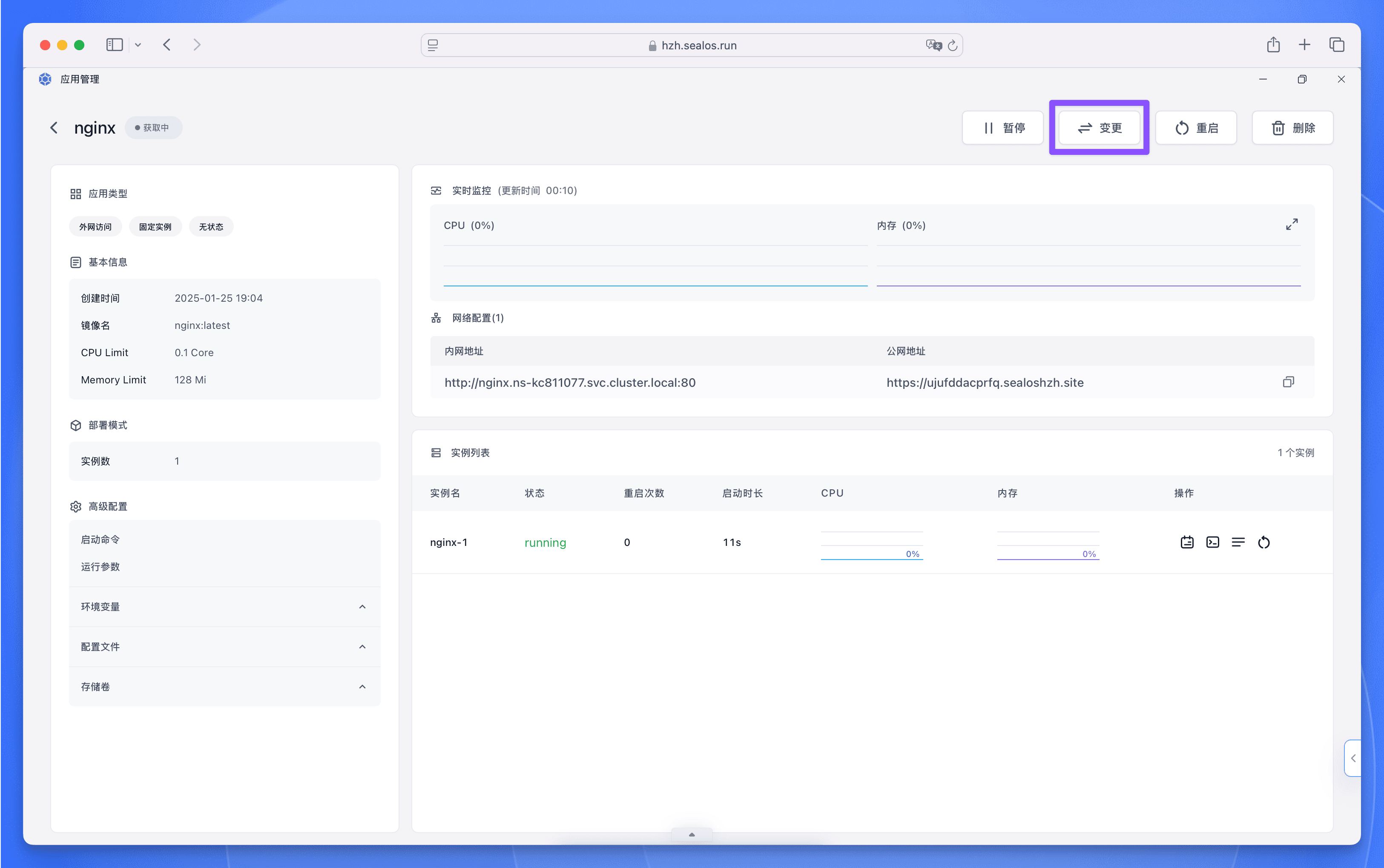 Sealos 应用管理更新应用