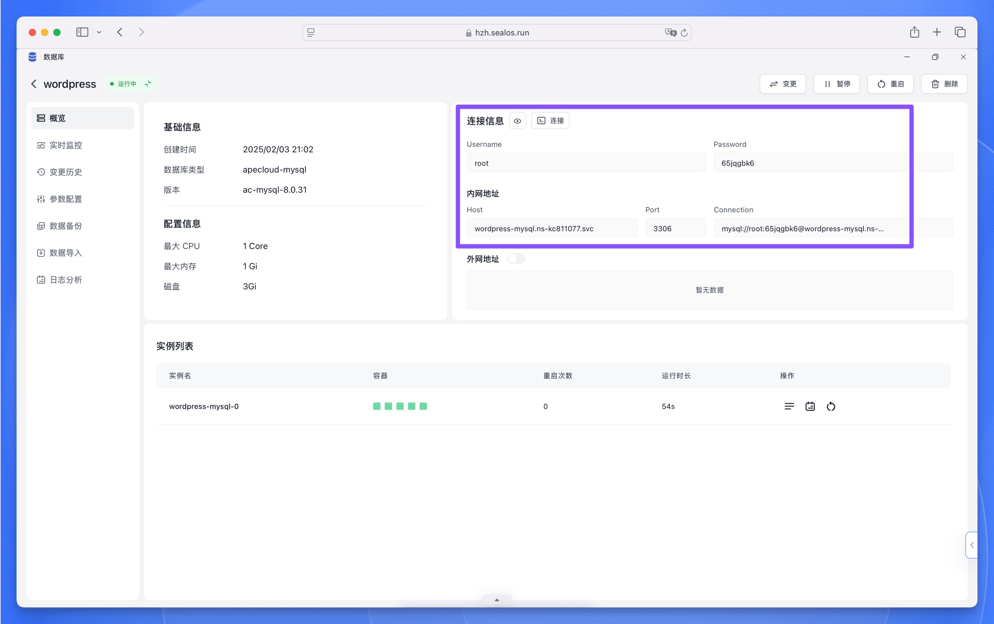 Sealos 的 MySQL 数据库连接信息