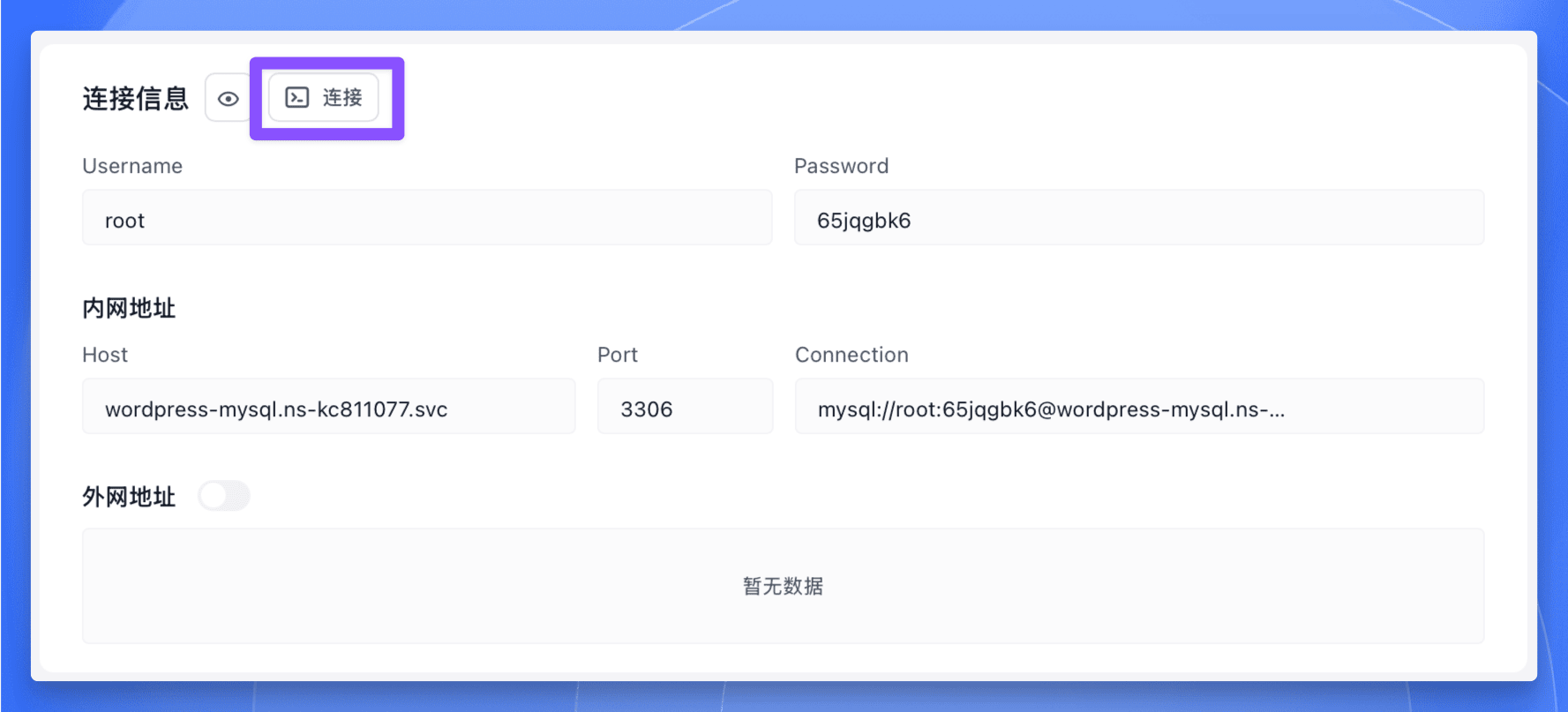 Sealos 的 MySQL 数据库连接