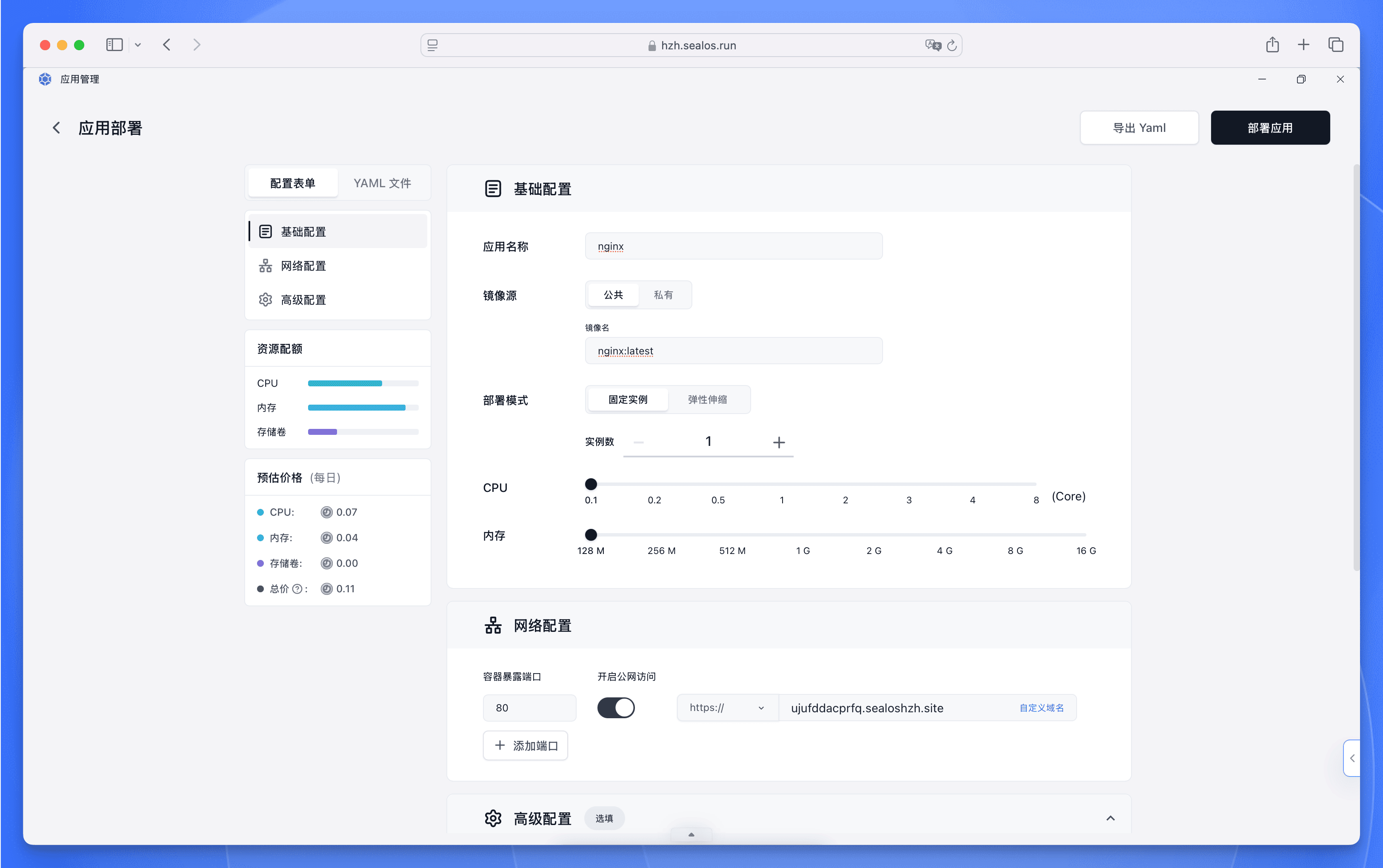 Sealos 【应用管理】部署 Nginx 表单