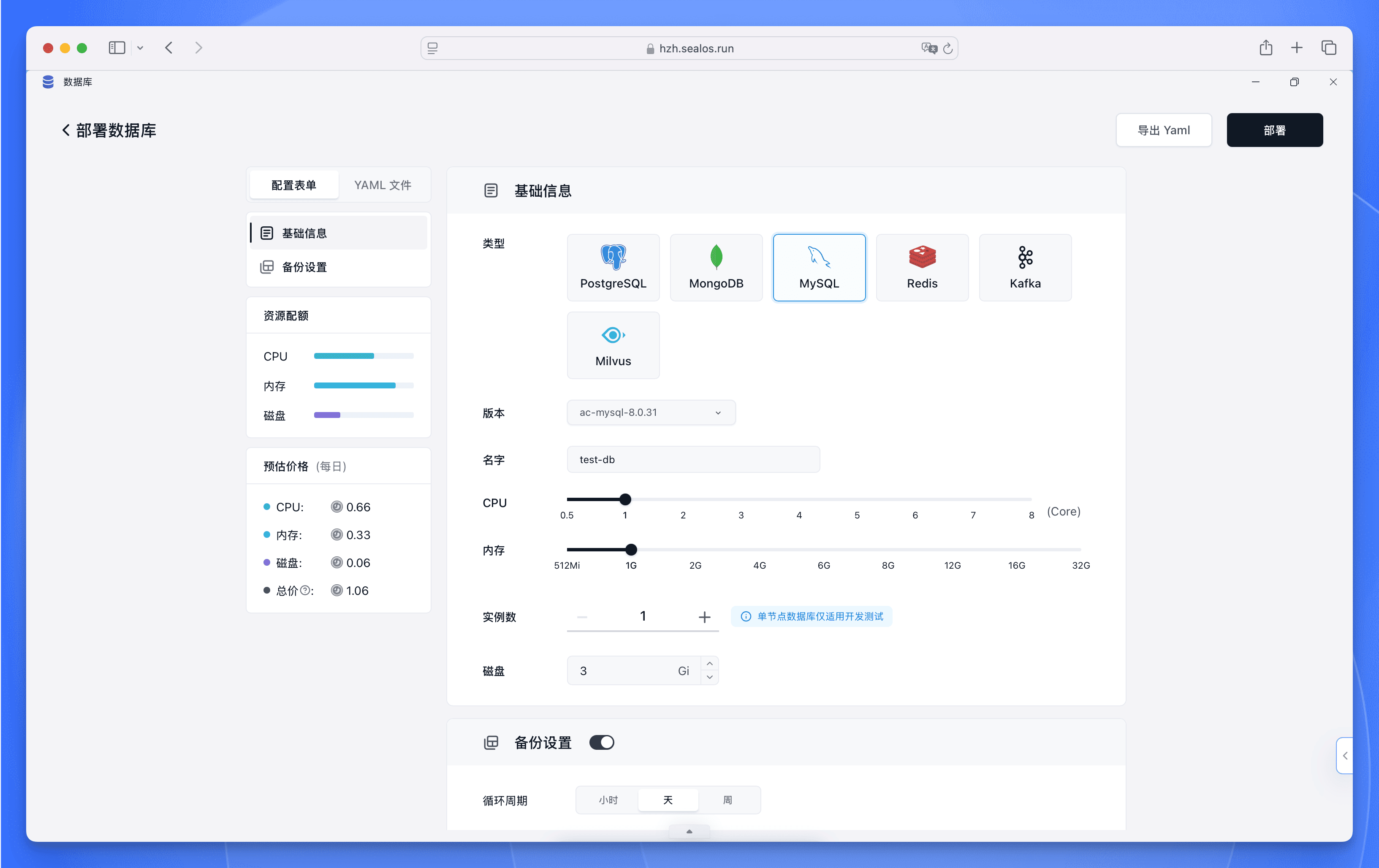 MySQL 数据库部署配置界面，包含版本选择、资源配置等选项