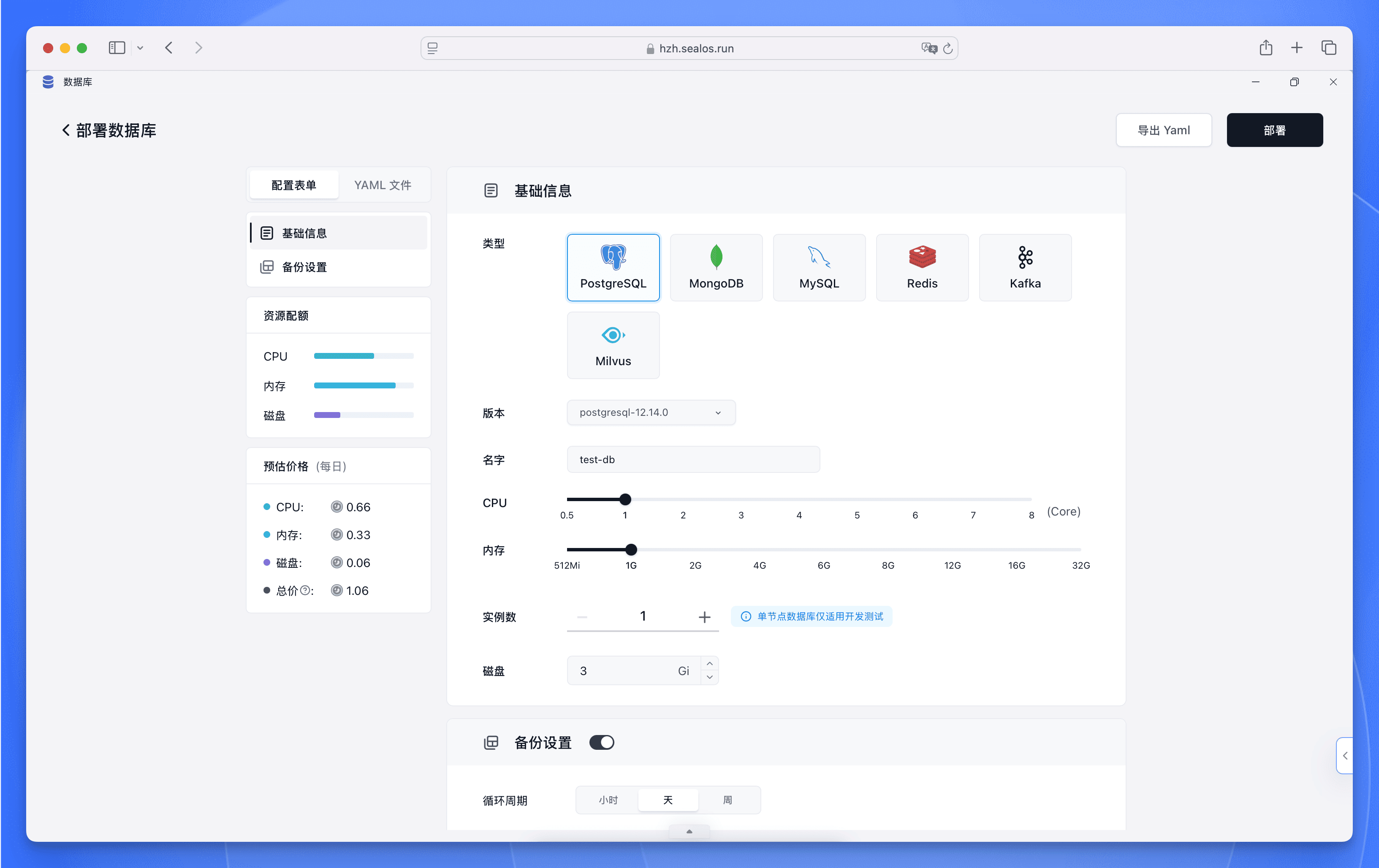 PostgreSQL 数据库部署配置界面，包含版本选择、资源配置等选项