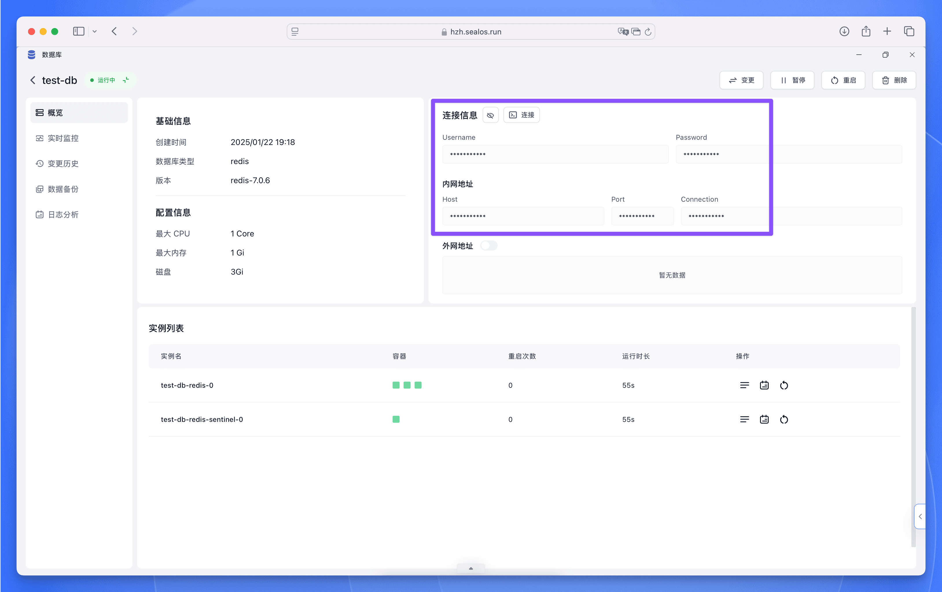 Redis 数据库连接信息