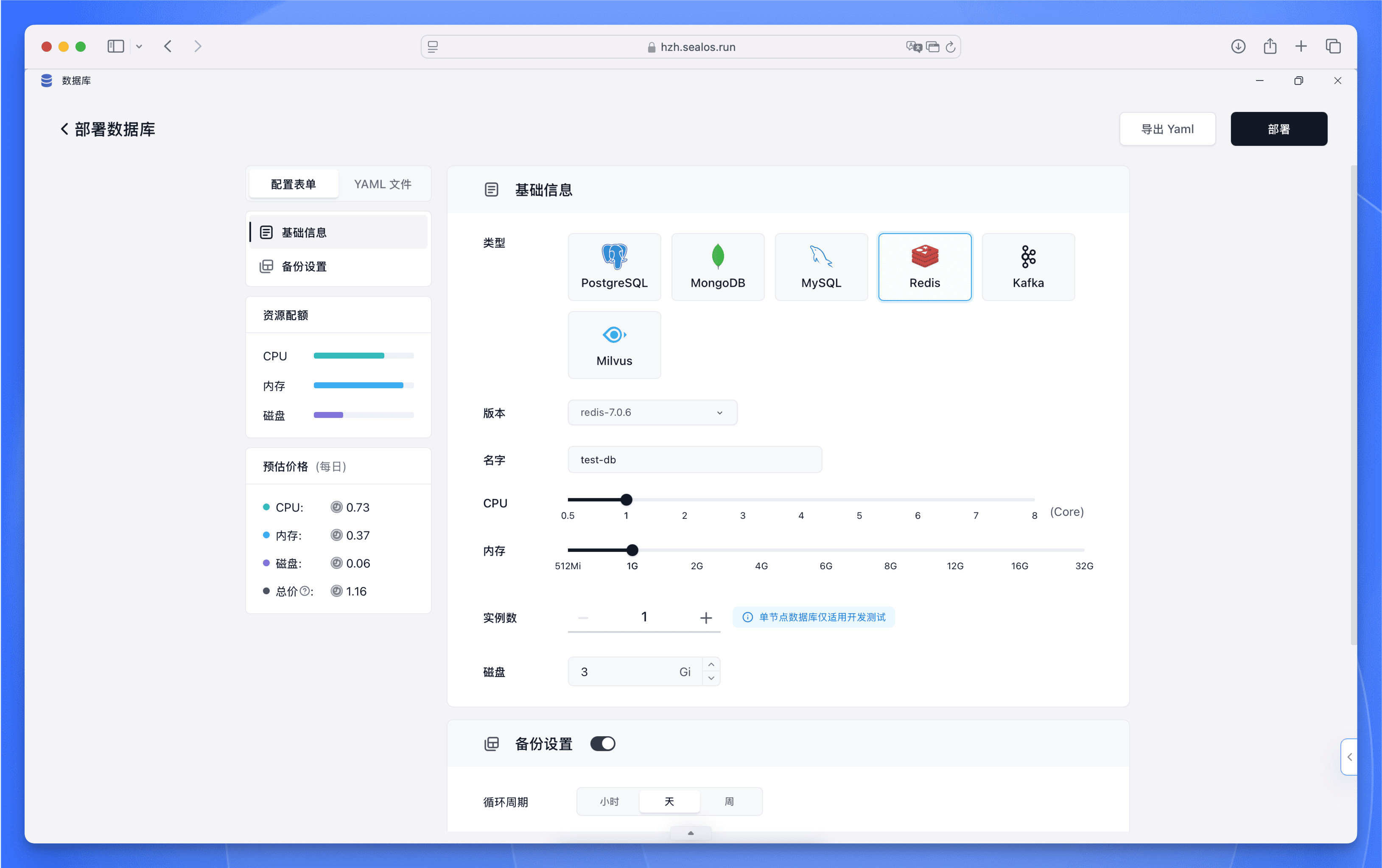 Redis 数据库配置界面