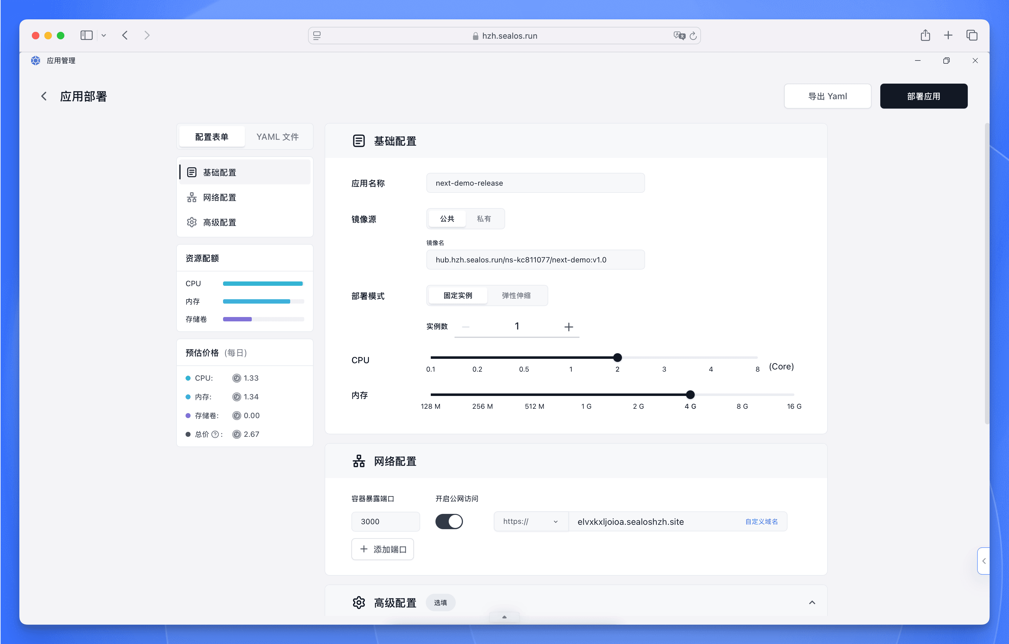 Sealos DevBox 应用部署配置界面，展示资源和环境设置选项