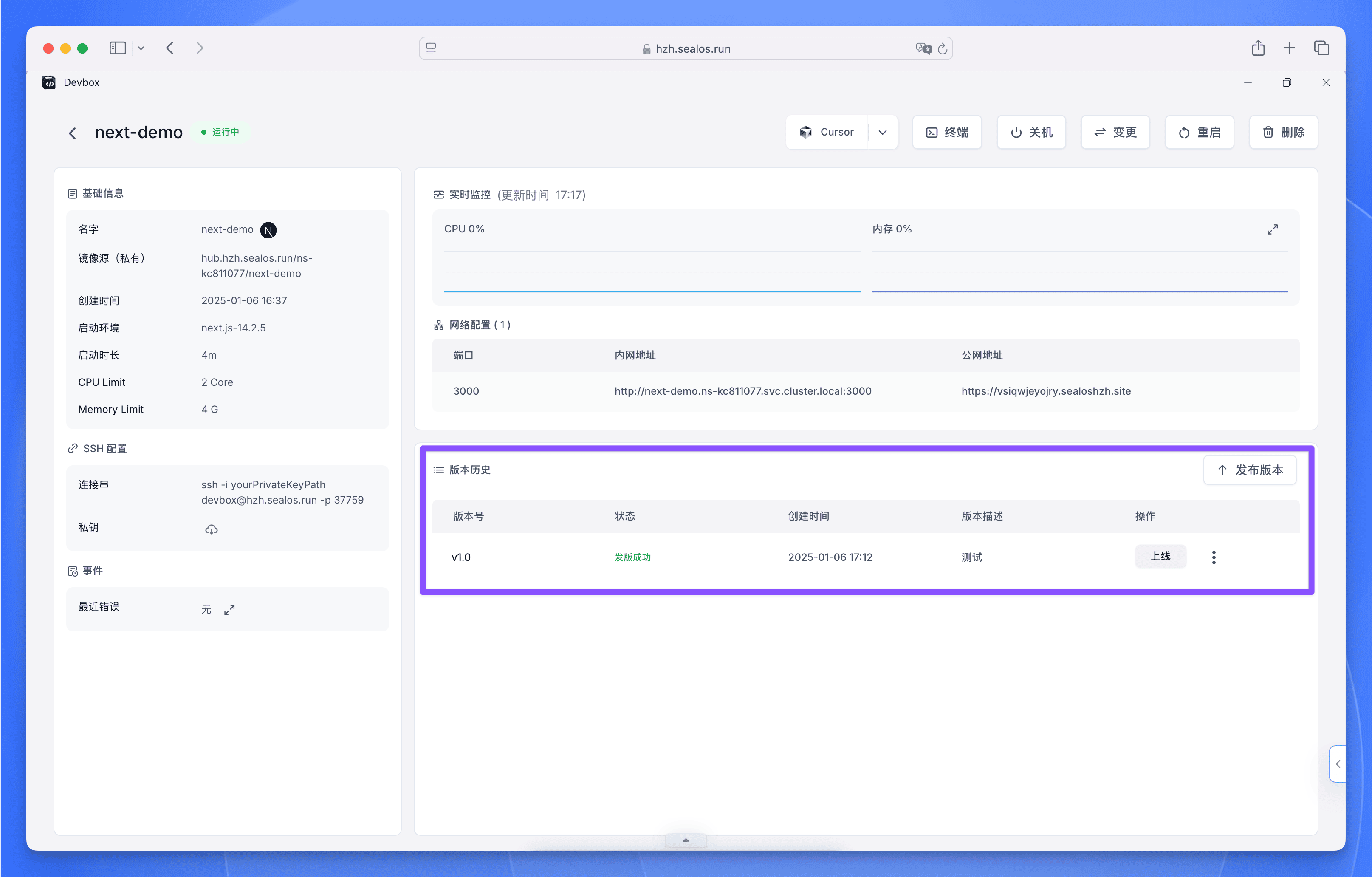 Sealos DevBox 版本列表界面，显示已发布的应用版本信息