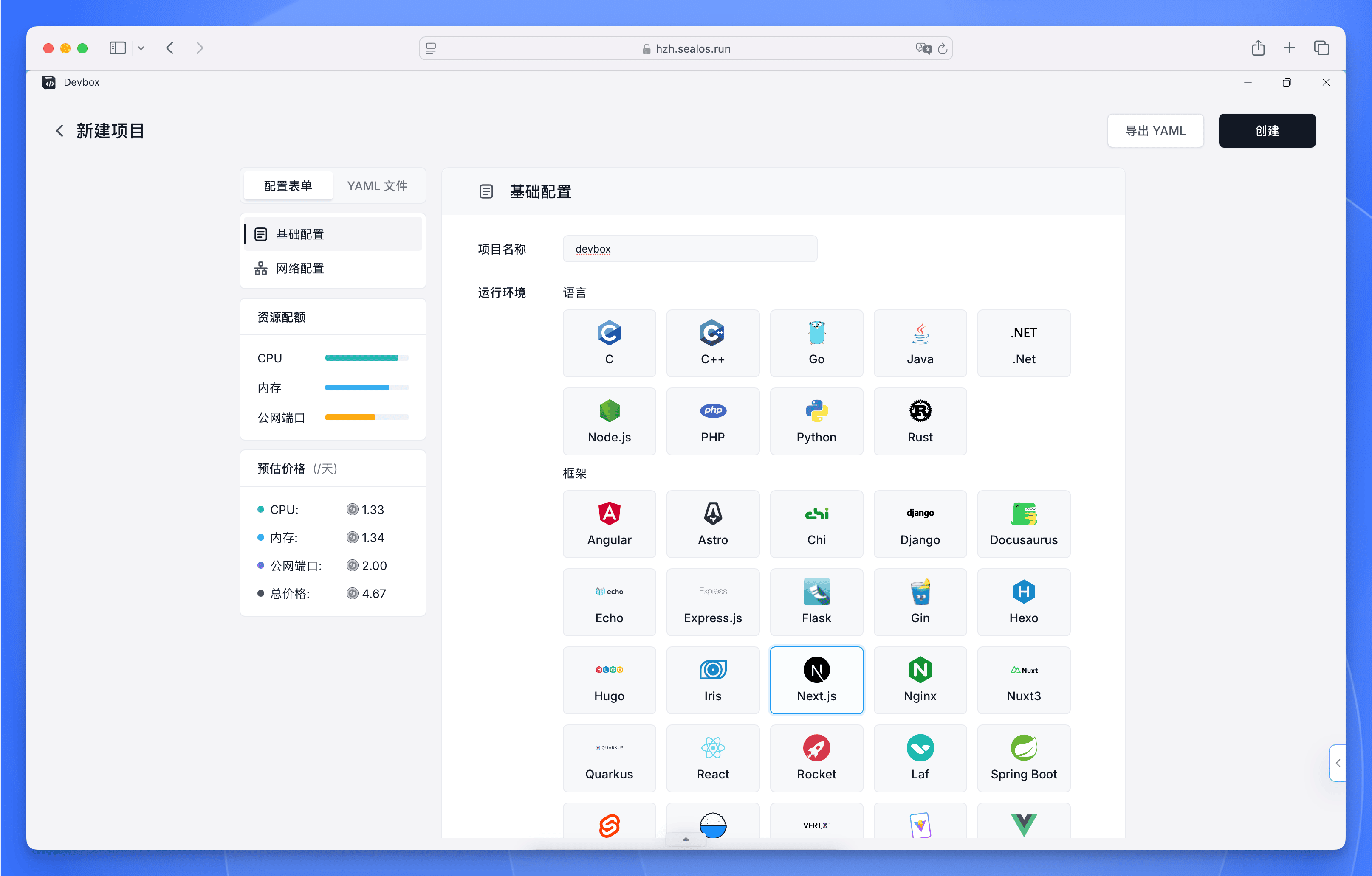 DevBox 语言或框架选择