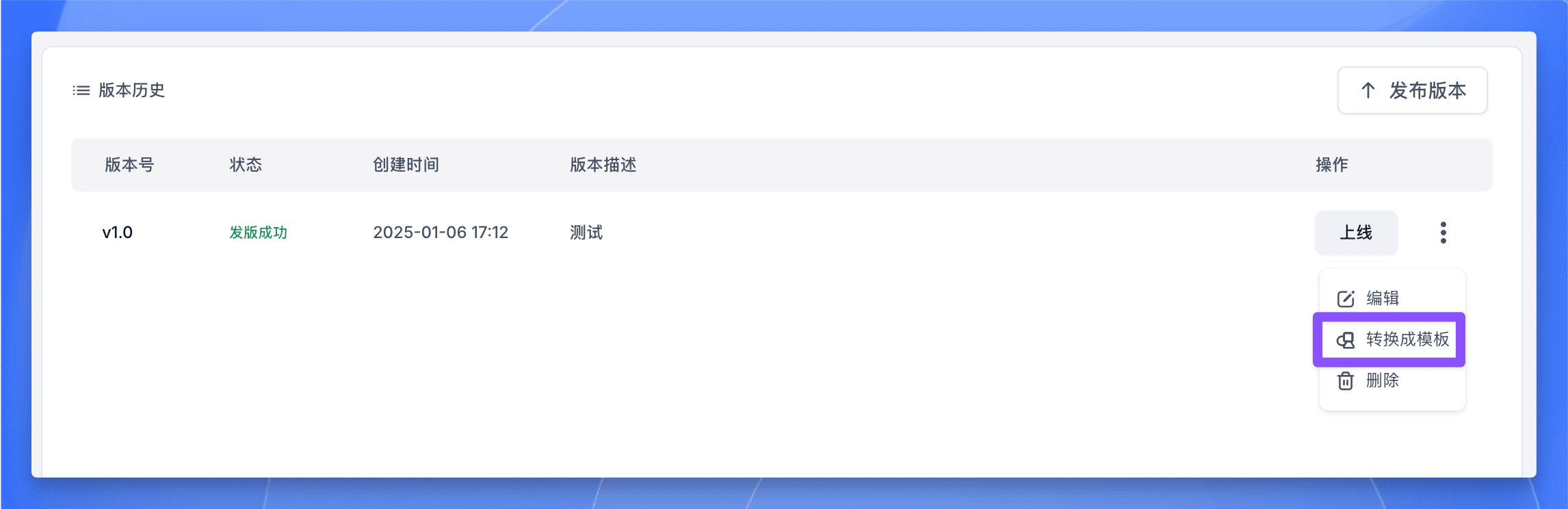 Sealos DevBox 版本历史界面，展示版本信息和转换为模板选项