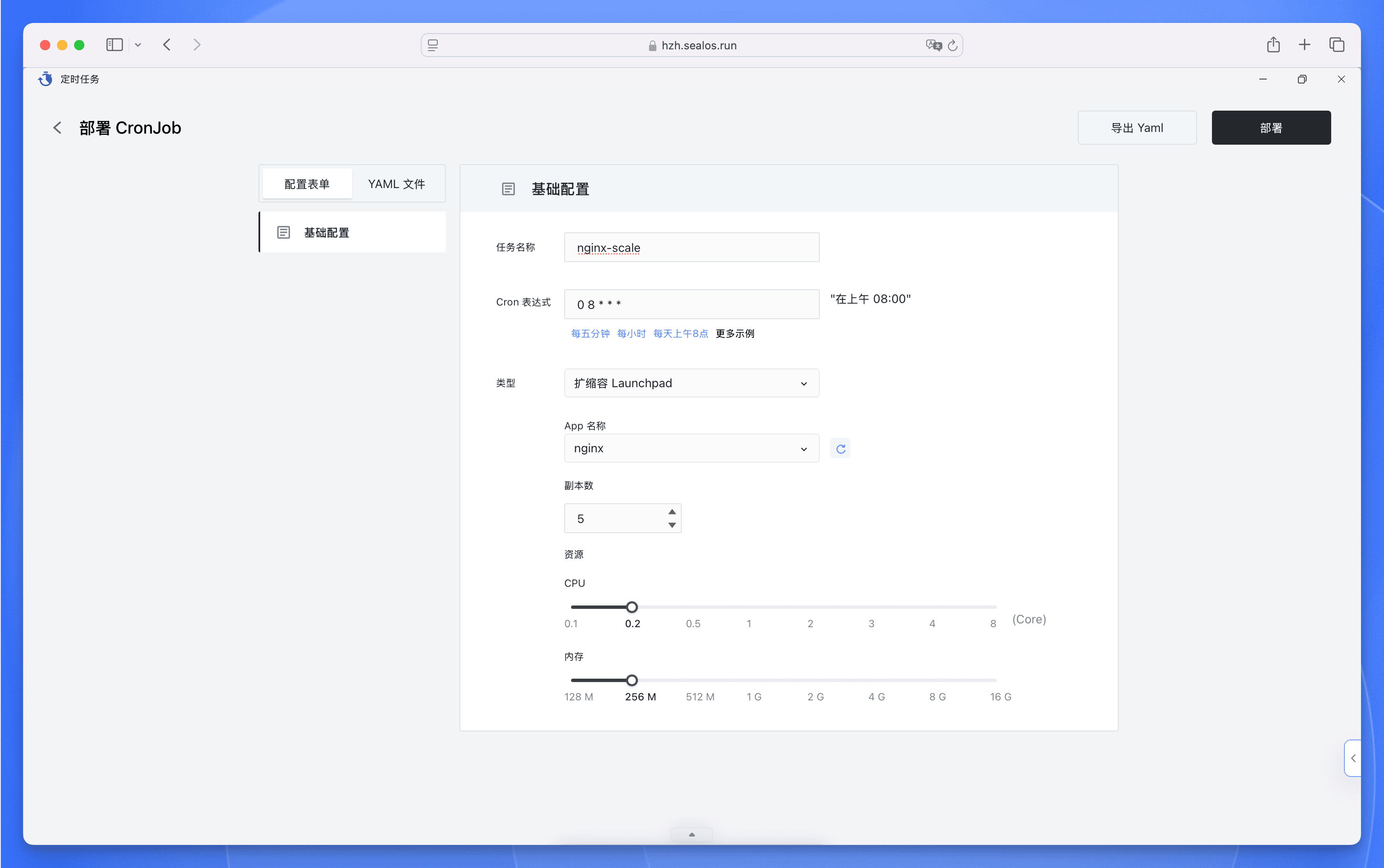 Sealos 定时任务配置界面